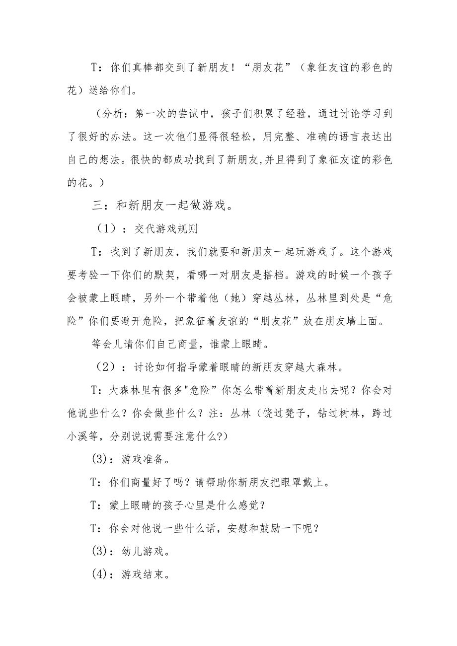 2023年学前教育宣传月“倾听儿童相伴成长”主题方案.docx_第3页