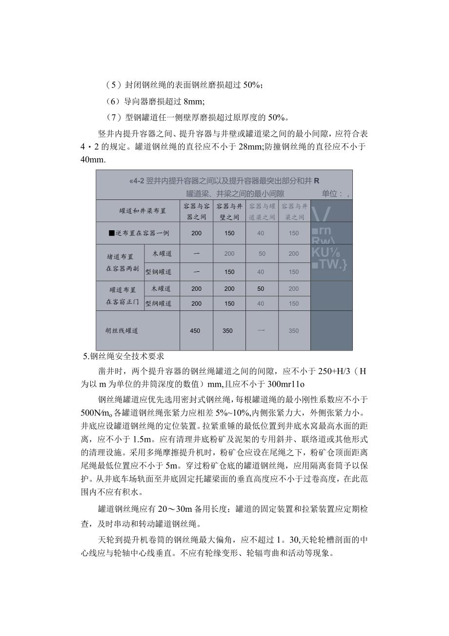 矿山提升机作业安全技术.docx_第2页