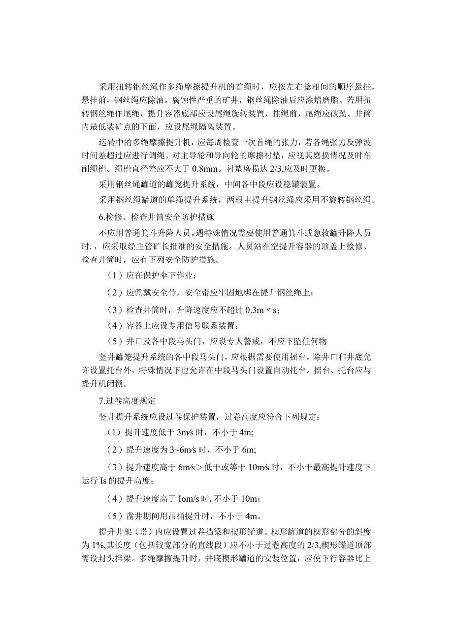 矿山提升机作业安全技术.docx_第3页