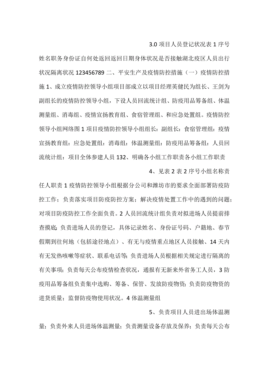 -项目复工方案-.docx_第2页