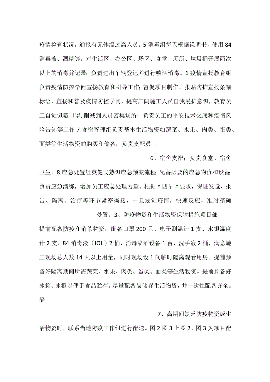 -项目复工方案-.docx_第3页