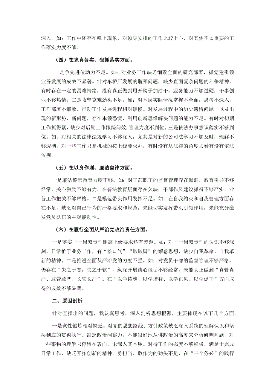 主题教育专题民主生活会对照检查材料发言提纲.docx_第2页