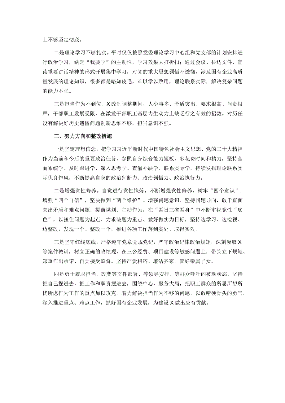 主题教育专题民主生活会对照检查材料发言提纲.docx_第3页