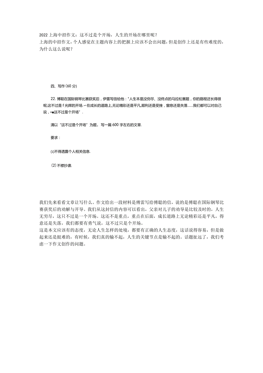 2022上海中招作文：这不过是个开场人生的开场在哪里呢？.docx_第1页