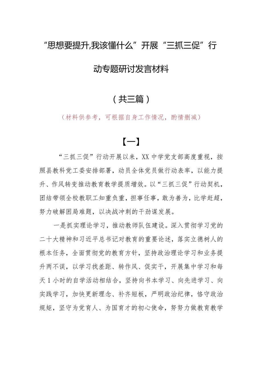 2023年“思想要提升,我该懂什么”专题大讨论研讨心得感想材料（共3篇）.docx_第1页