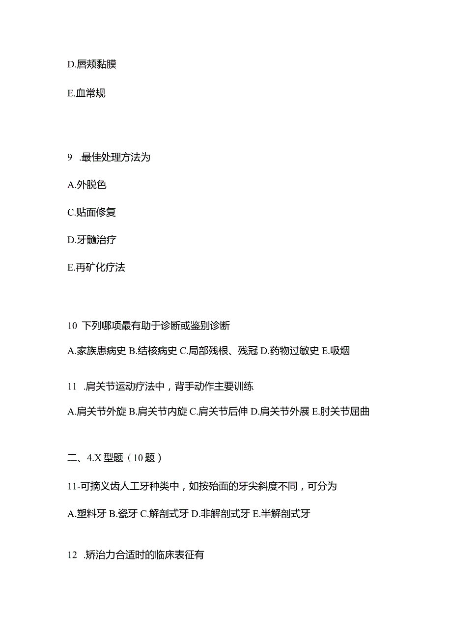 2021年内蒙古自治区鄂尔多斯市口腔执业医师综合练习预测试题(含答案).docx_第3页