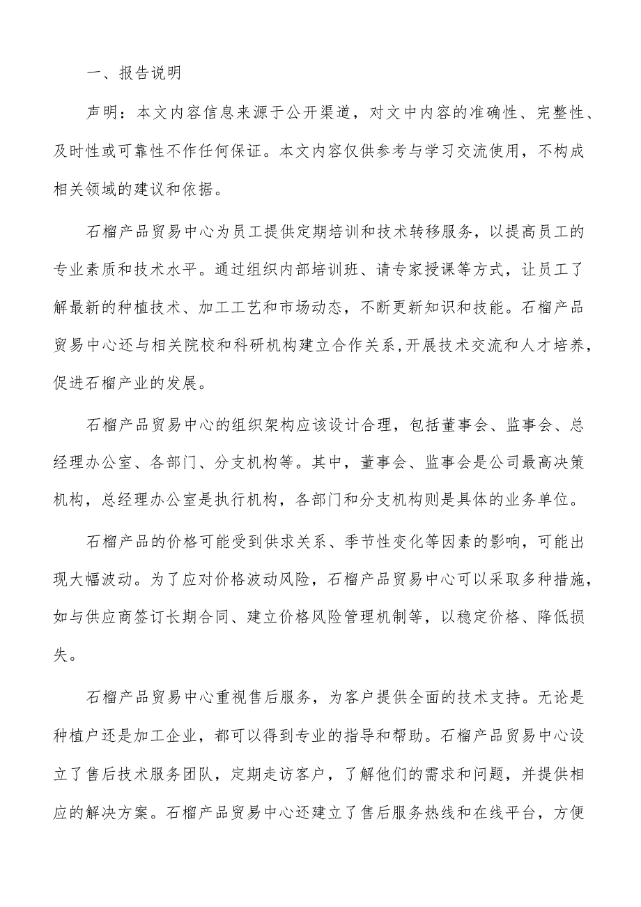 石榴产品贸易中心选址与土地准备分析报告.docx_第2页