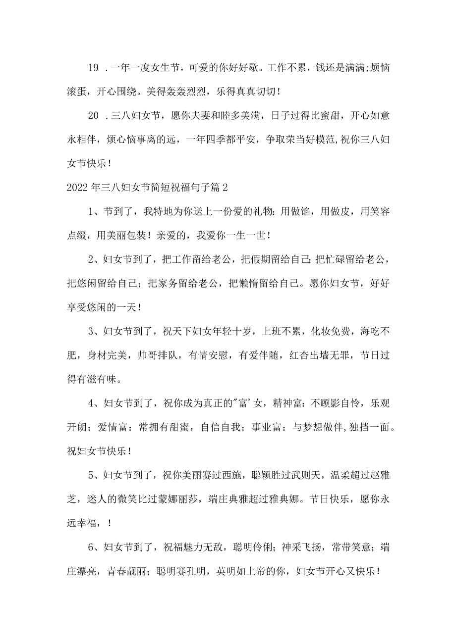 2022年三八妇女节简短祝福句子三篇.docx_第3页