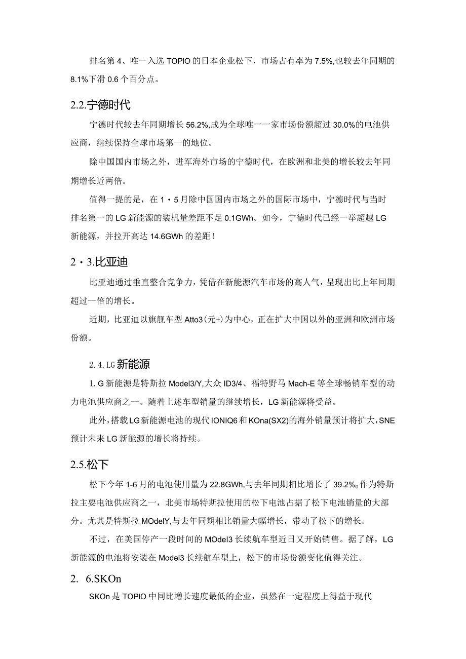 2023全球动力电池企业TOP10.docx_第3页