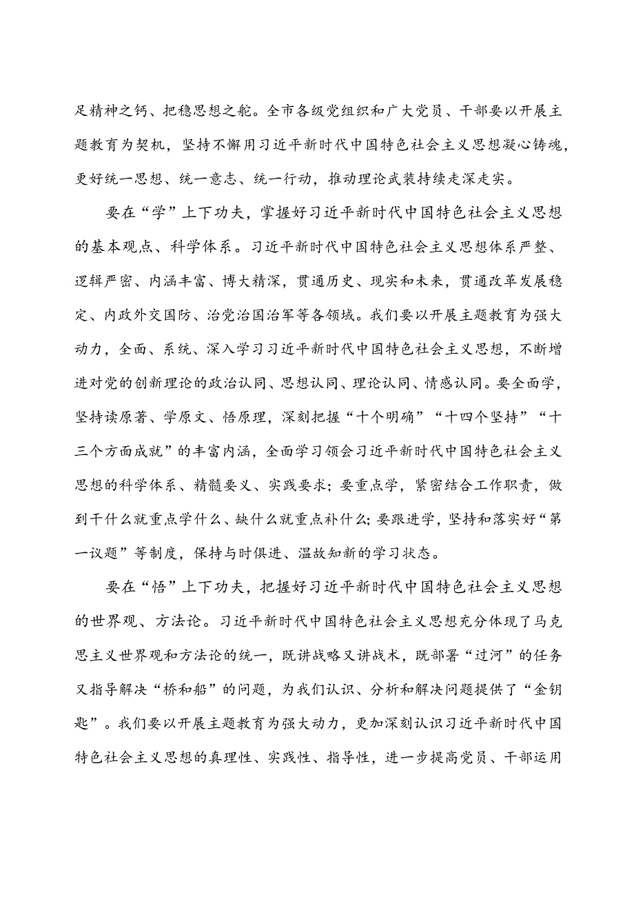 2023年党员干部围绕“凝心铸魂筑牢根”专题研讨材料及心得体会2篇.docx_第2页