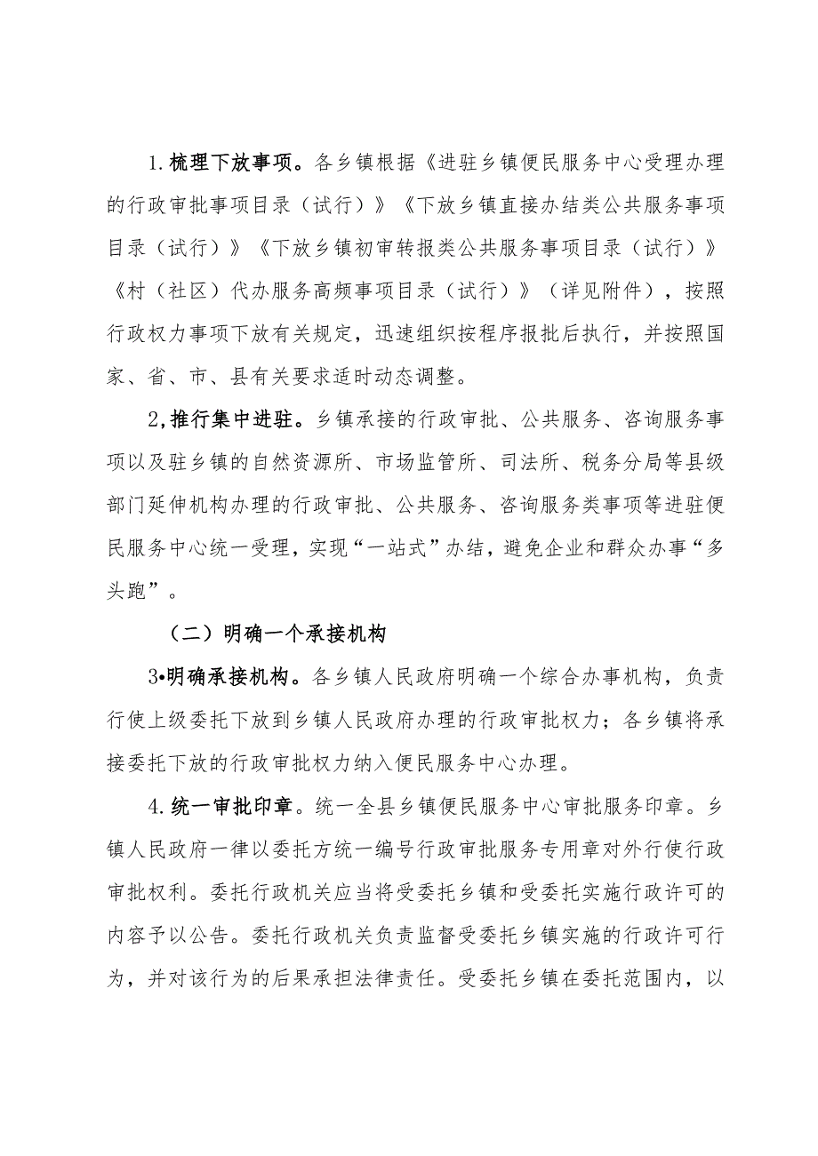 关于优化完善镇村便民服务体系的工作方案.docx_第2页