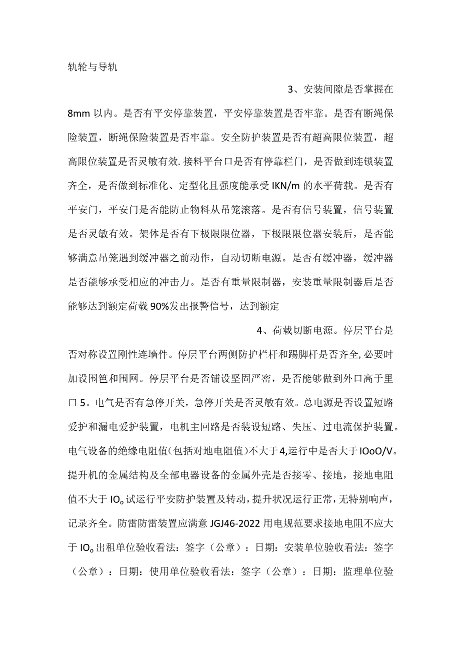 -施工电梯安装验收表-.docx_第2页