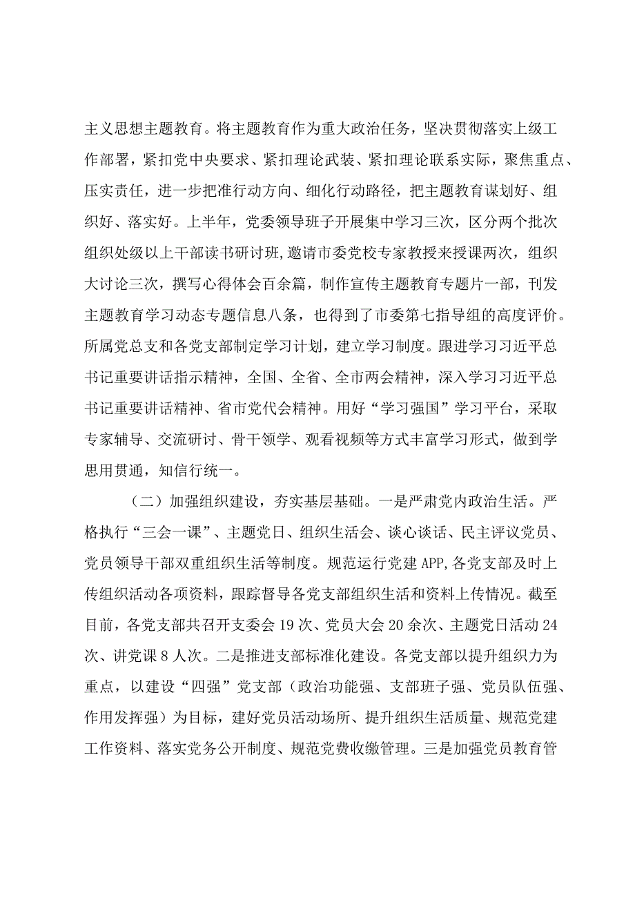 2023年上半年党建工作总结报告（参考范文）.docx_第2页