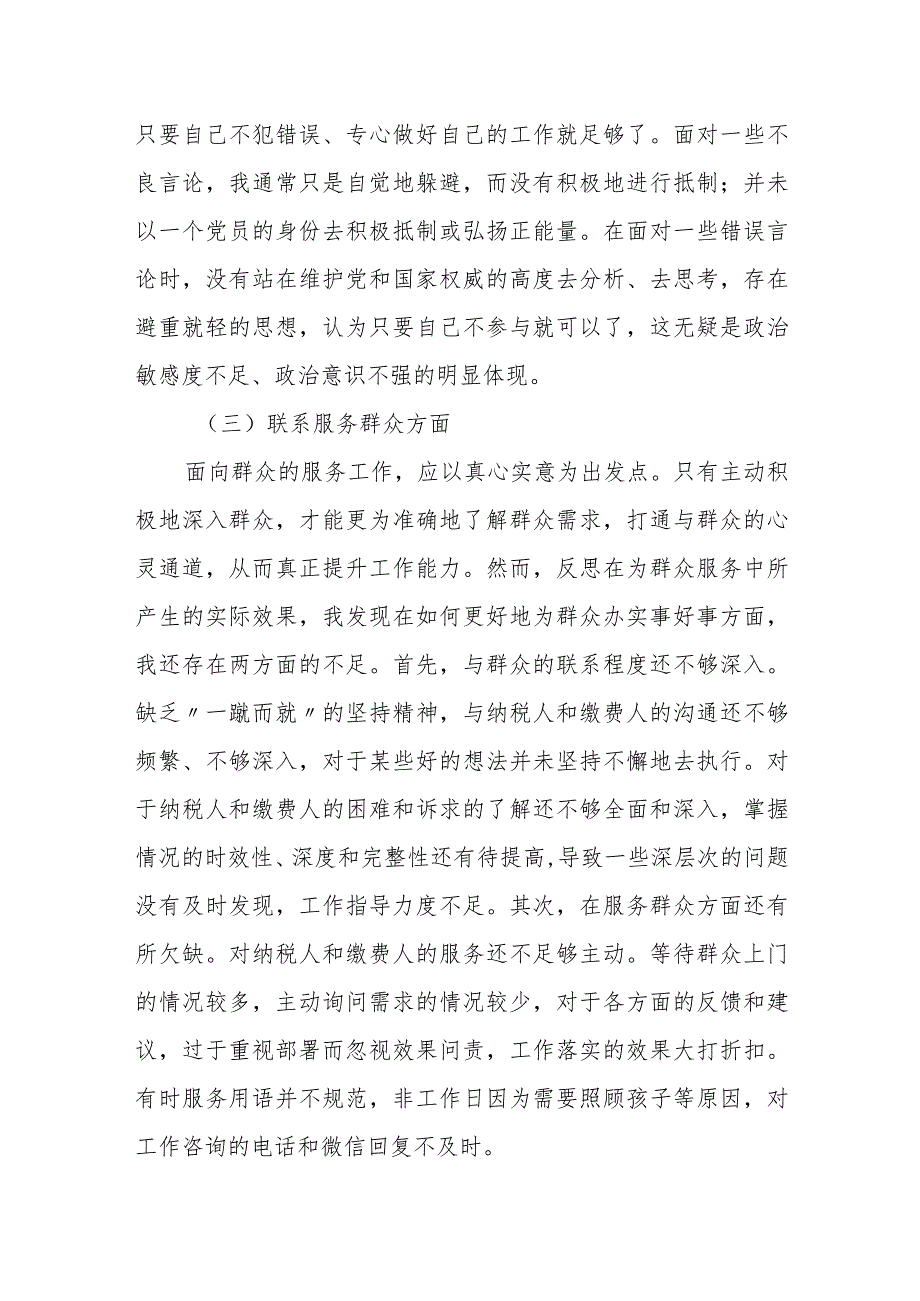 支委2023-2024年度四个方面班子成员个人对照检查材料.docx_第3页