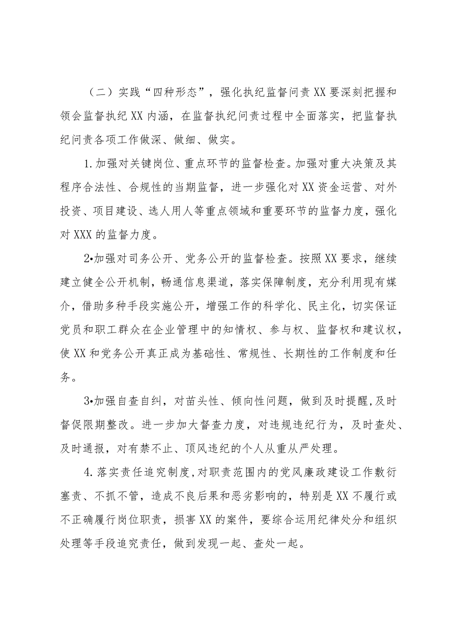 公司2024年党风廉政建设计划.docx_第3页