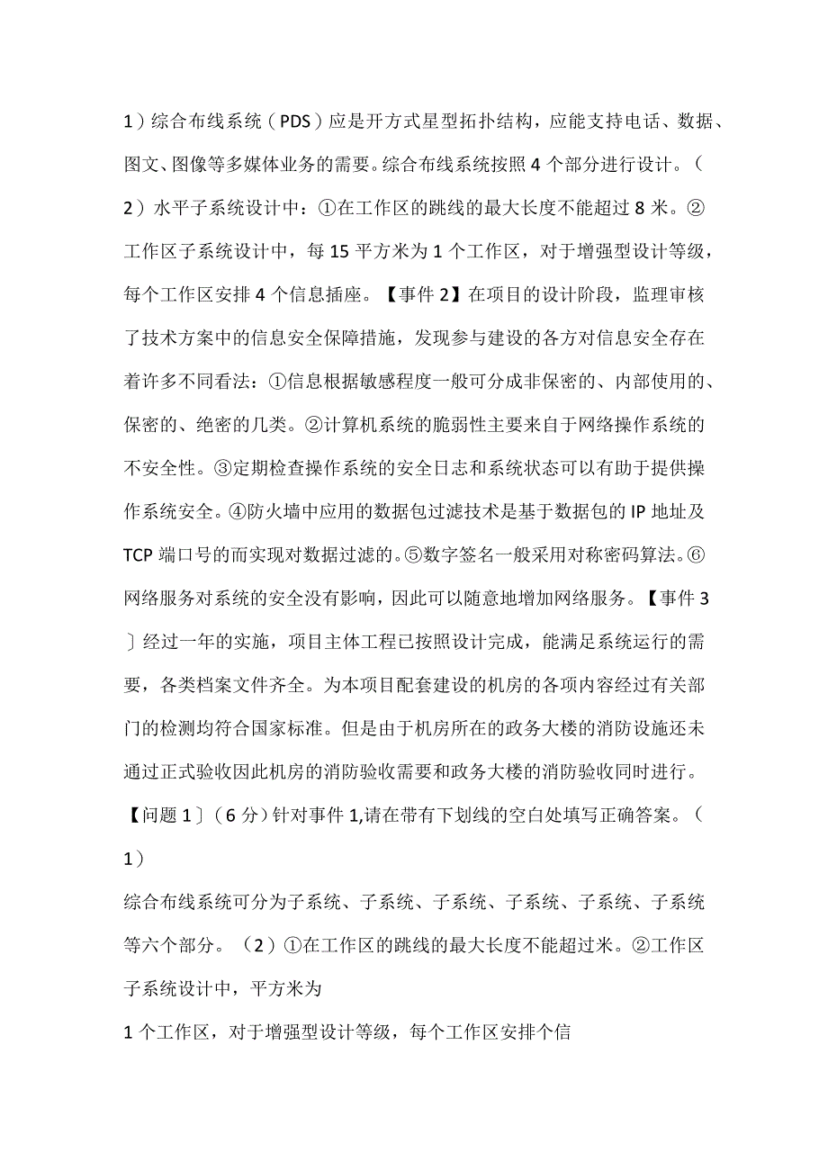 2022上半年信息系统监理师下午真题试题.docx_第2页