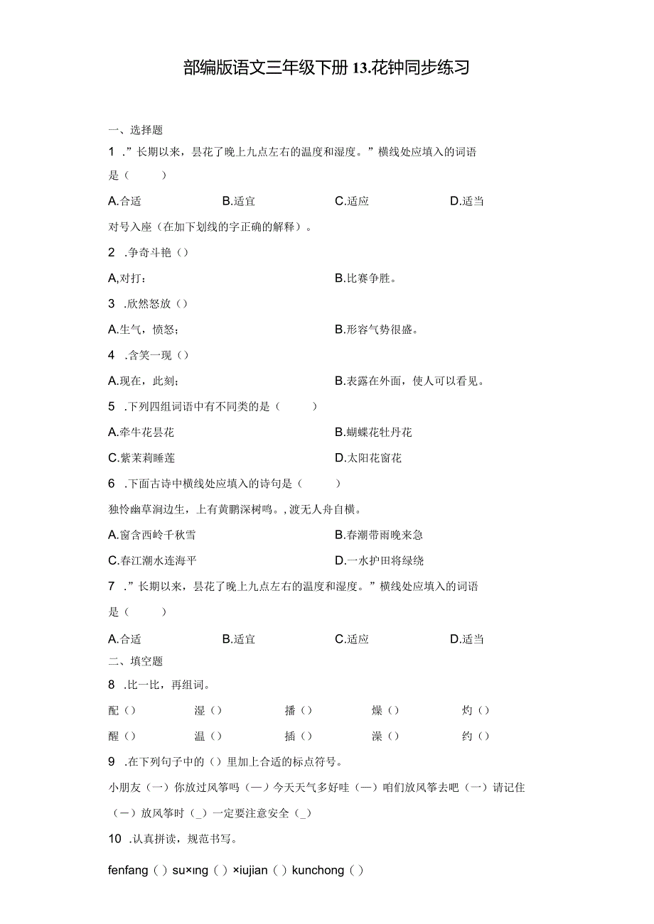 13.《花钟》同步练习（含答案）.docx_第1页