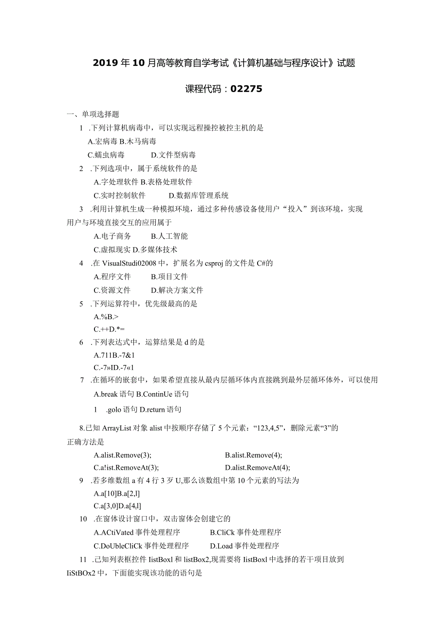 2019年10月自学考试02275《计算机基础与程序设计》试题.docx_第1页