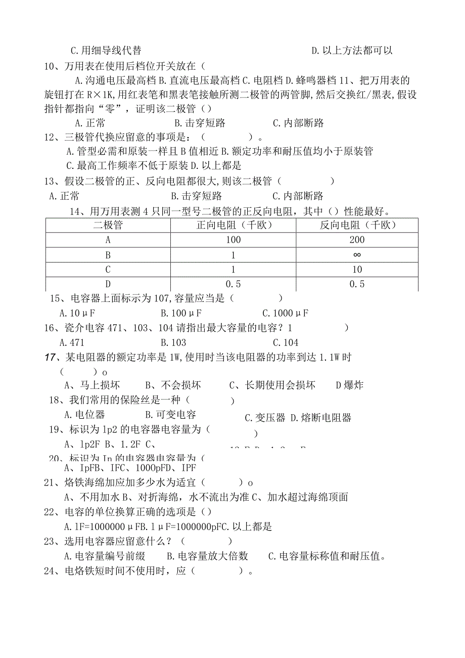 2023学年第二学期电子技能与实训期末试题A.docx_第3页