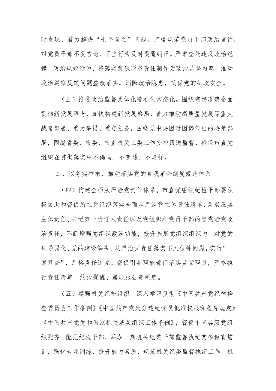 2024年机关全面从严治党党风廉政建设和反腐败工作要点范文.docx_第2页