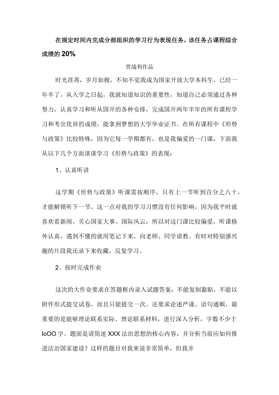 2022年秋国家开放大学《形势与政策》形考任务学习表现.docx_第1页