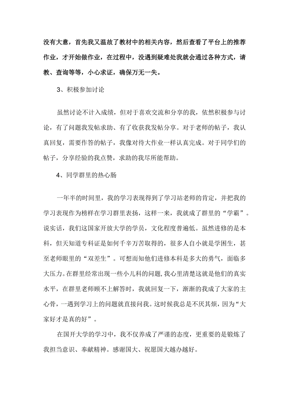 2022年秋国家开放大学《形势与政策》形考任务学习表现.docx_第2页