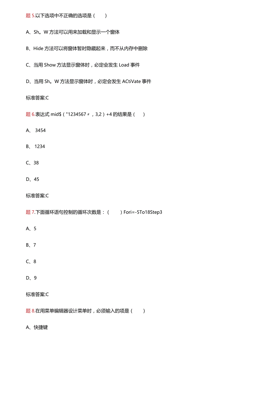 2016年VB程序设计网上作业.docx_第3页