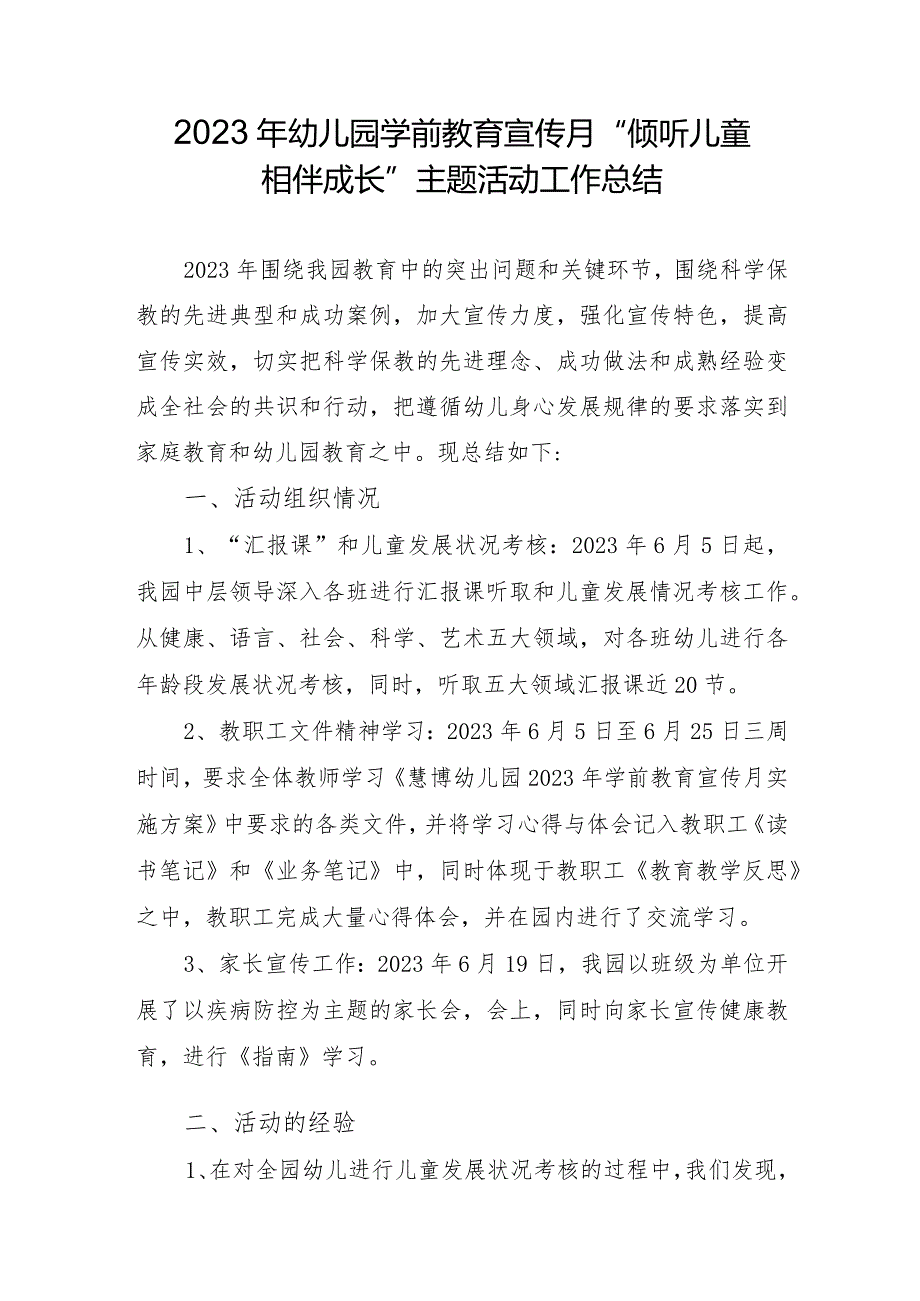 2023年幼儿园学前教育宣传月“倾听儿童相伴成长”主题活动工作总结.docx_第1页