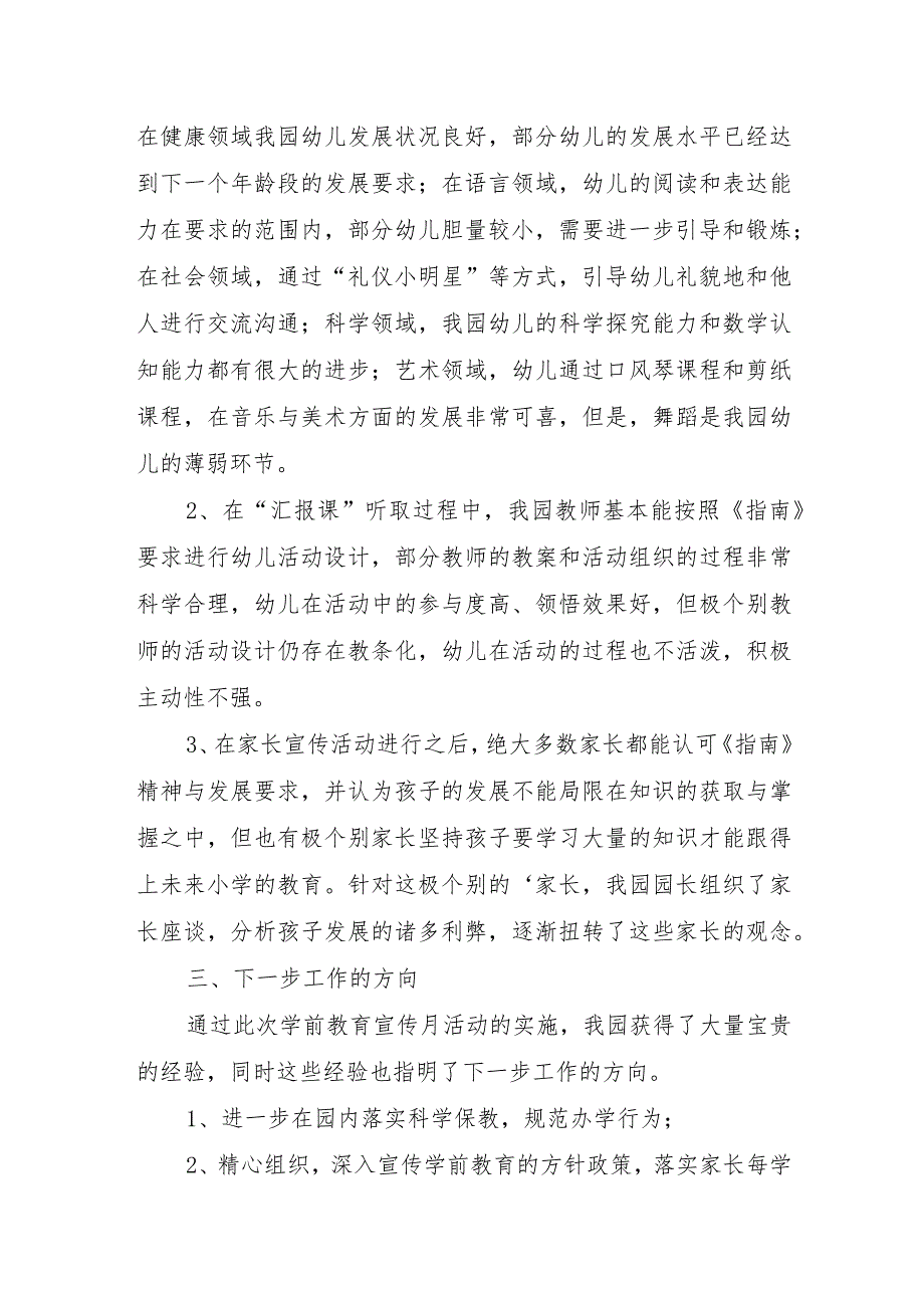 2023年幼儿园学前教育宣传月“倾听儿童相伴成长”主题活动工作总结.docx_第2页