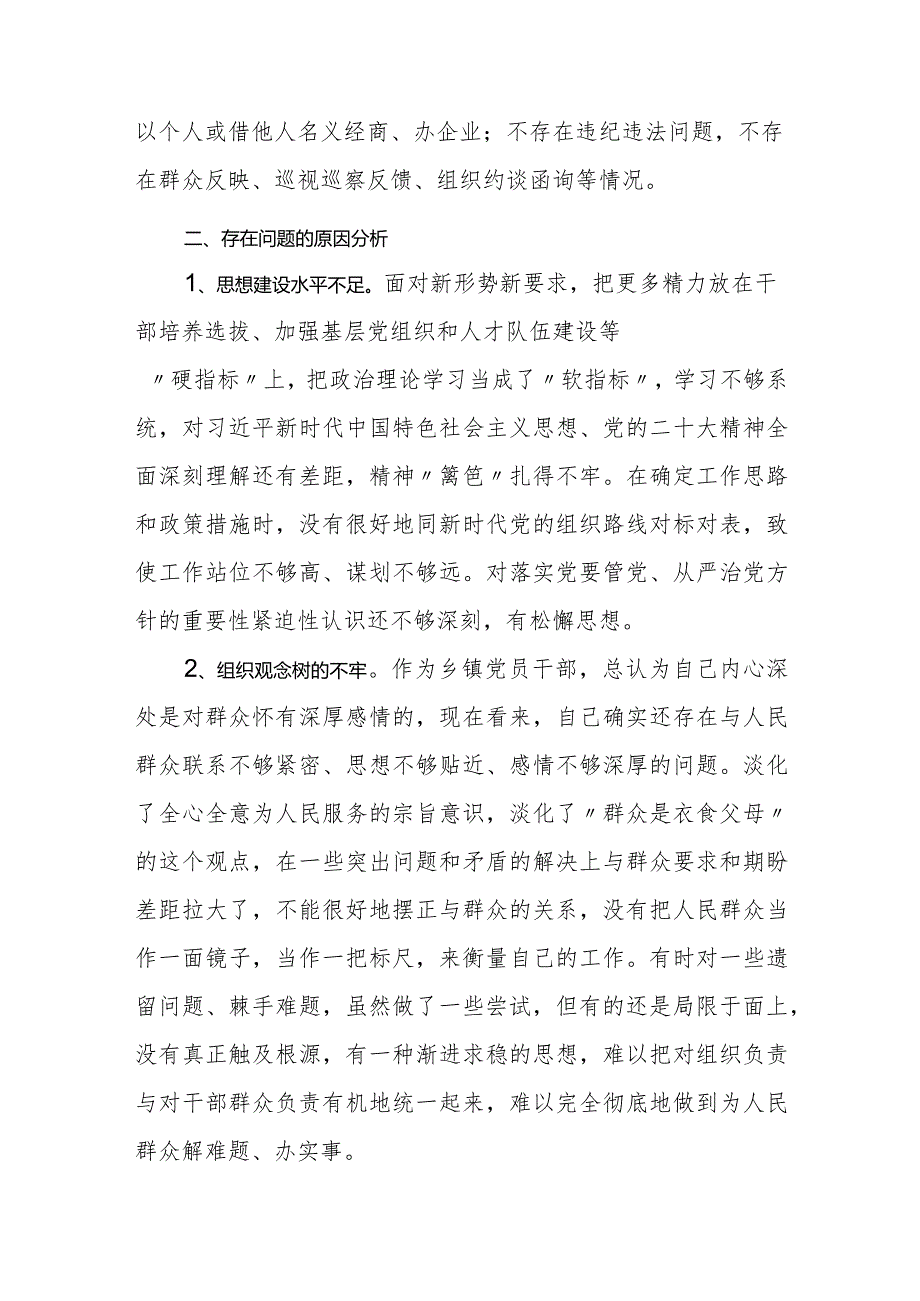 2023-2024年专题组织生活会对照四个方面个人发言提纲.docx_第3页