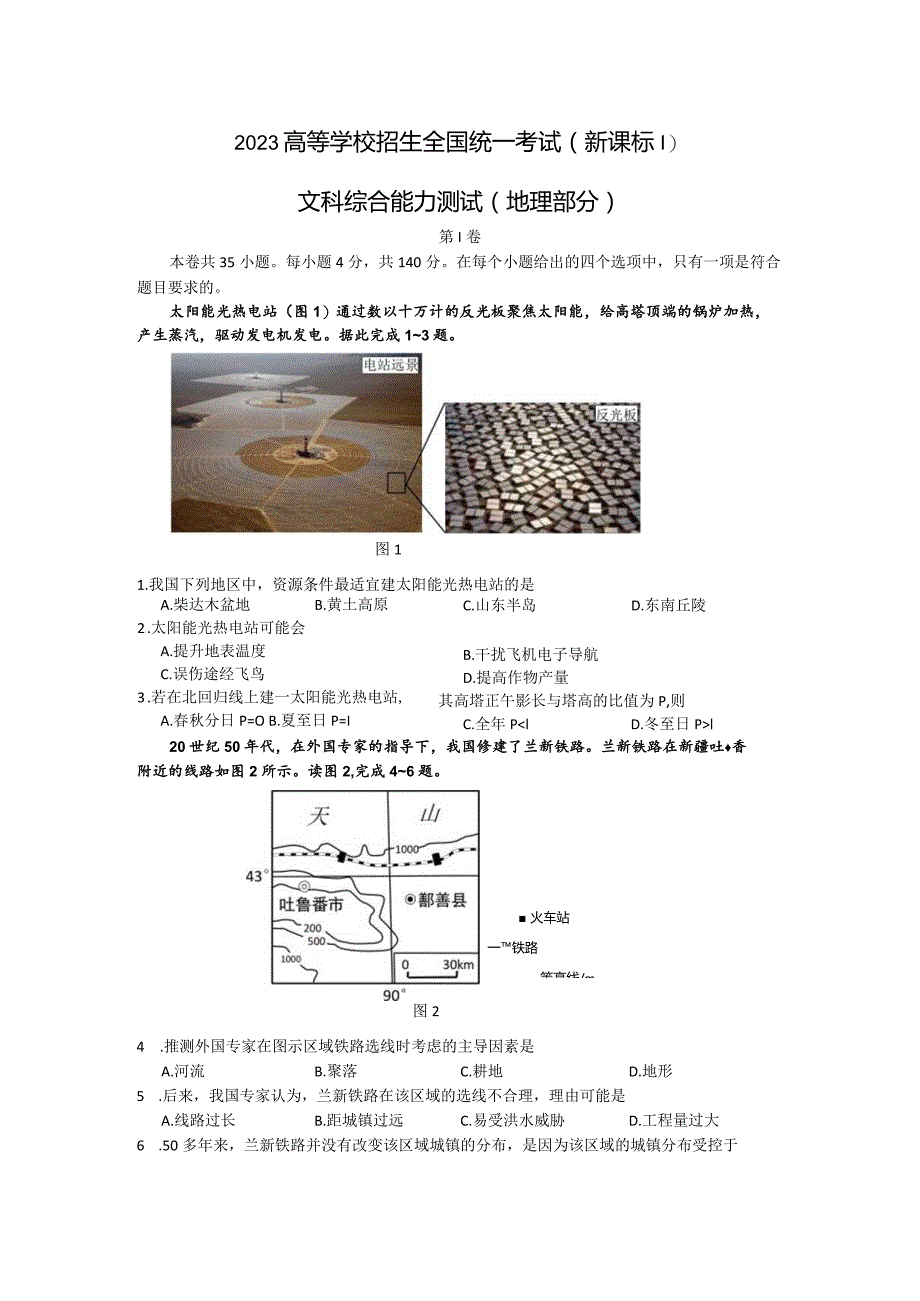 2023年全国新课标I卷.docx_第1页