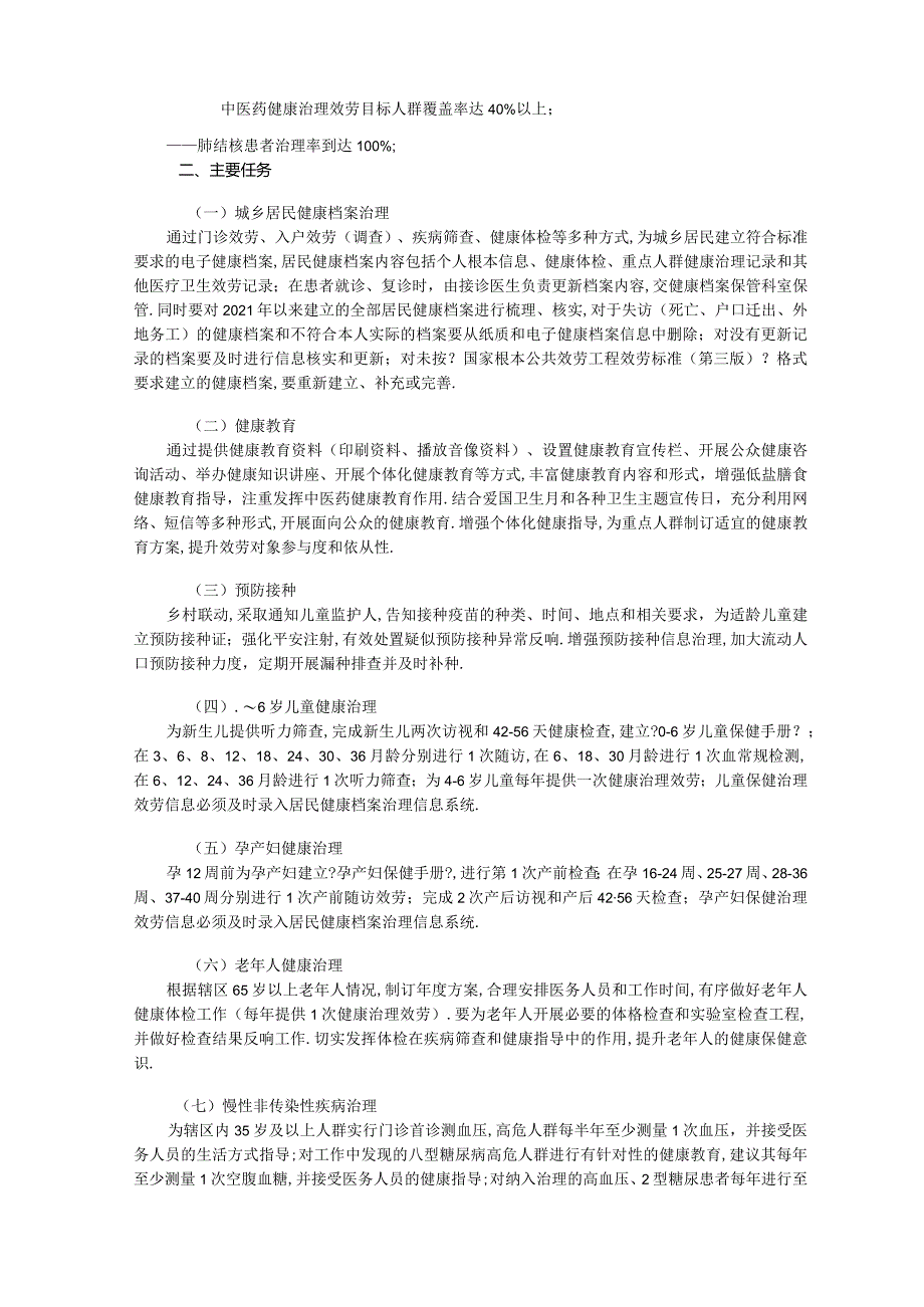 2020年基本公共卫生服务项目工作总结.docx_第2页