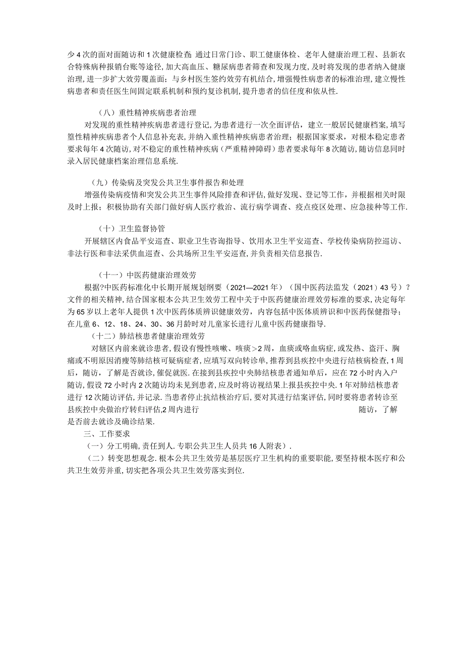 2020年基本公共卫生服务项目工作总结.docx_第3页