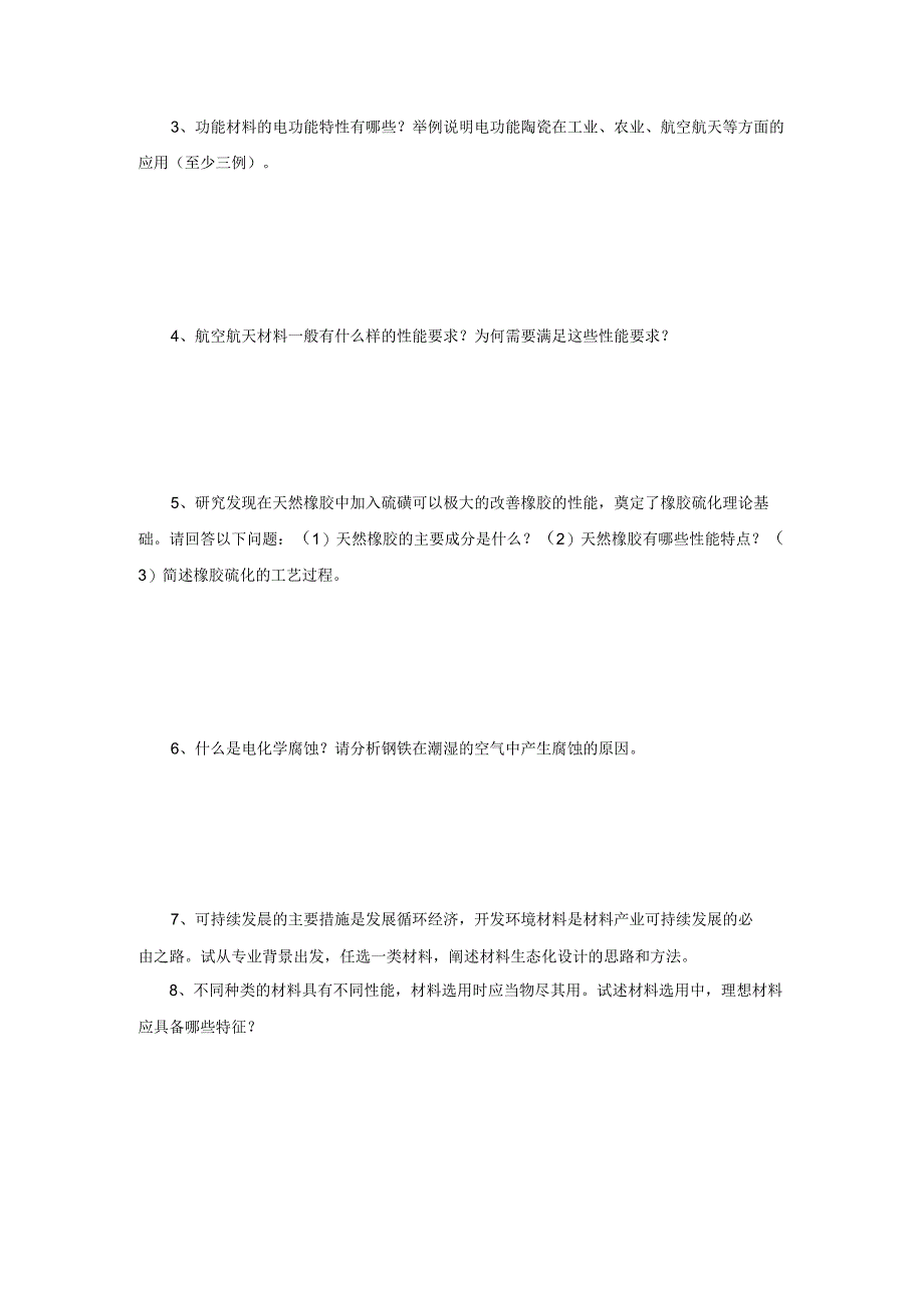 2022年江苏常州大学材料科学基础考研真题A卷.docx_第3页