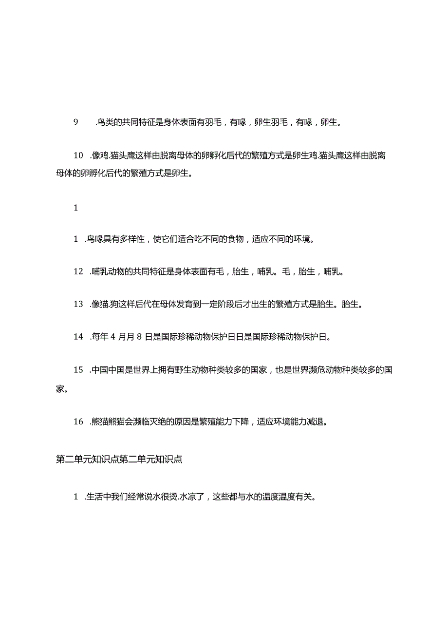 2020新青岛版(六三制)四年级上科学全册知识点总结(期末复习背诵提纲).docx_第2页