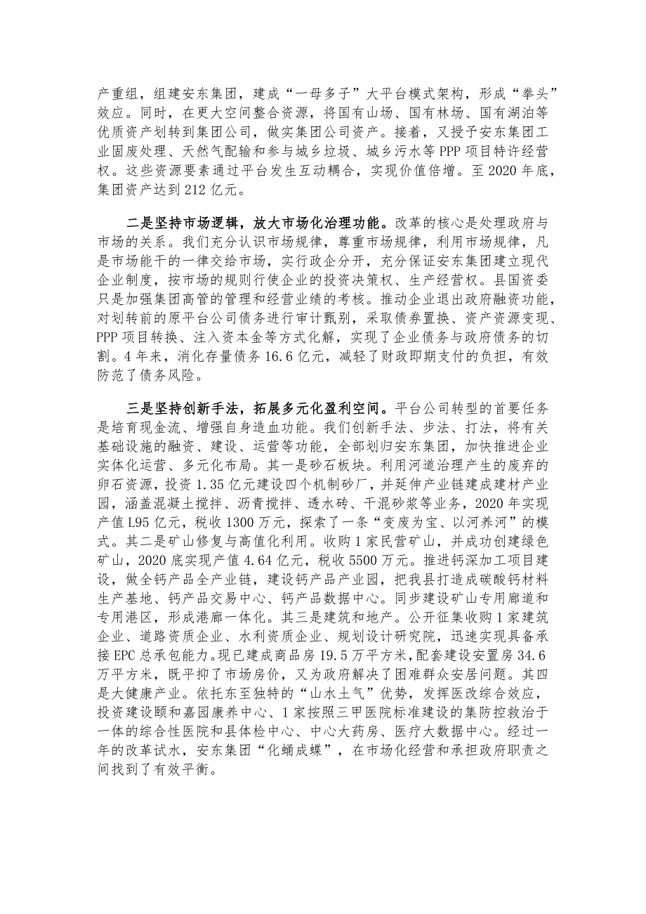 2021年县域经济创新发展峰会演讲.docx_第2页