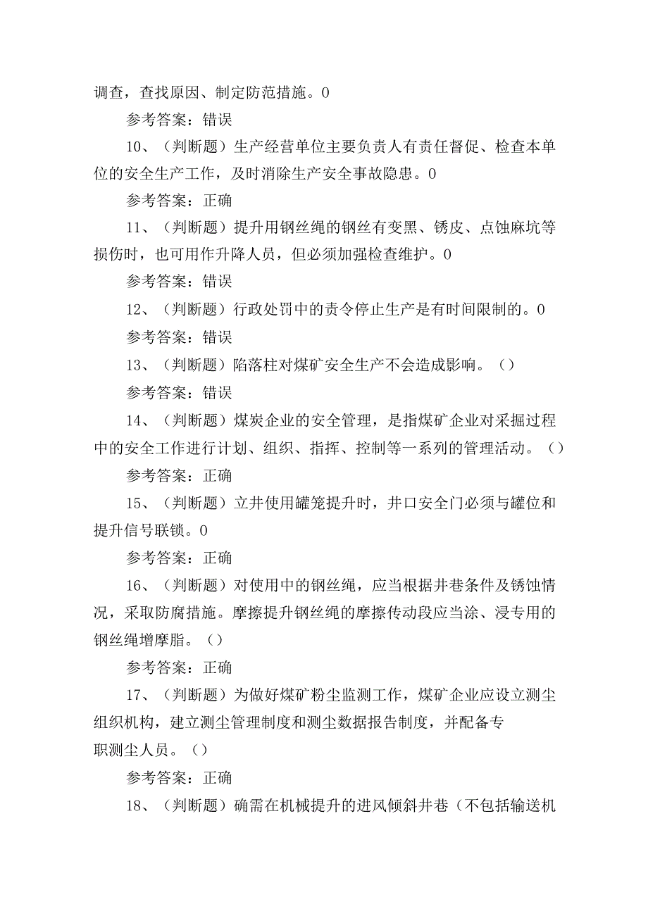 2024年煤炭生产经营单位（机电运输安全管理人员）考试练习题.docx_第2页