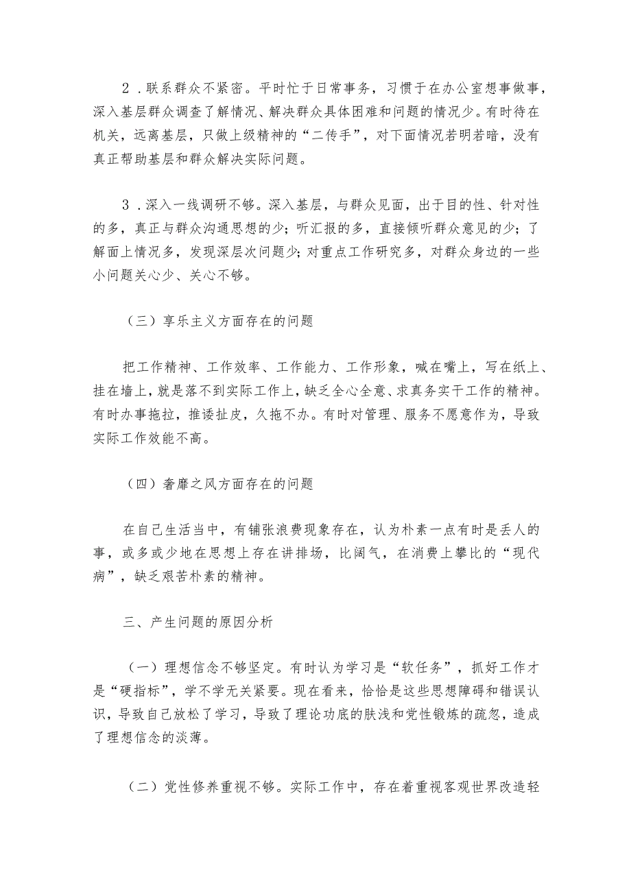 个人组织生活会对照材料范文2023-2024年度(精选6篇).docx_第2页