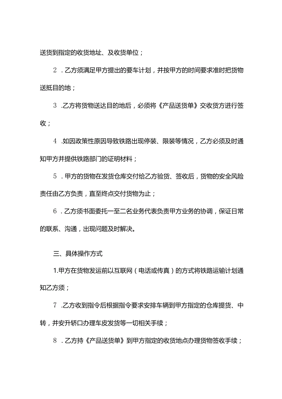 2022年最新版铁路运输合同范本一.docx_第3页