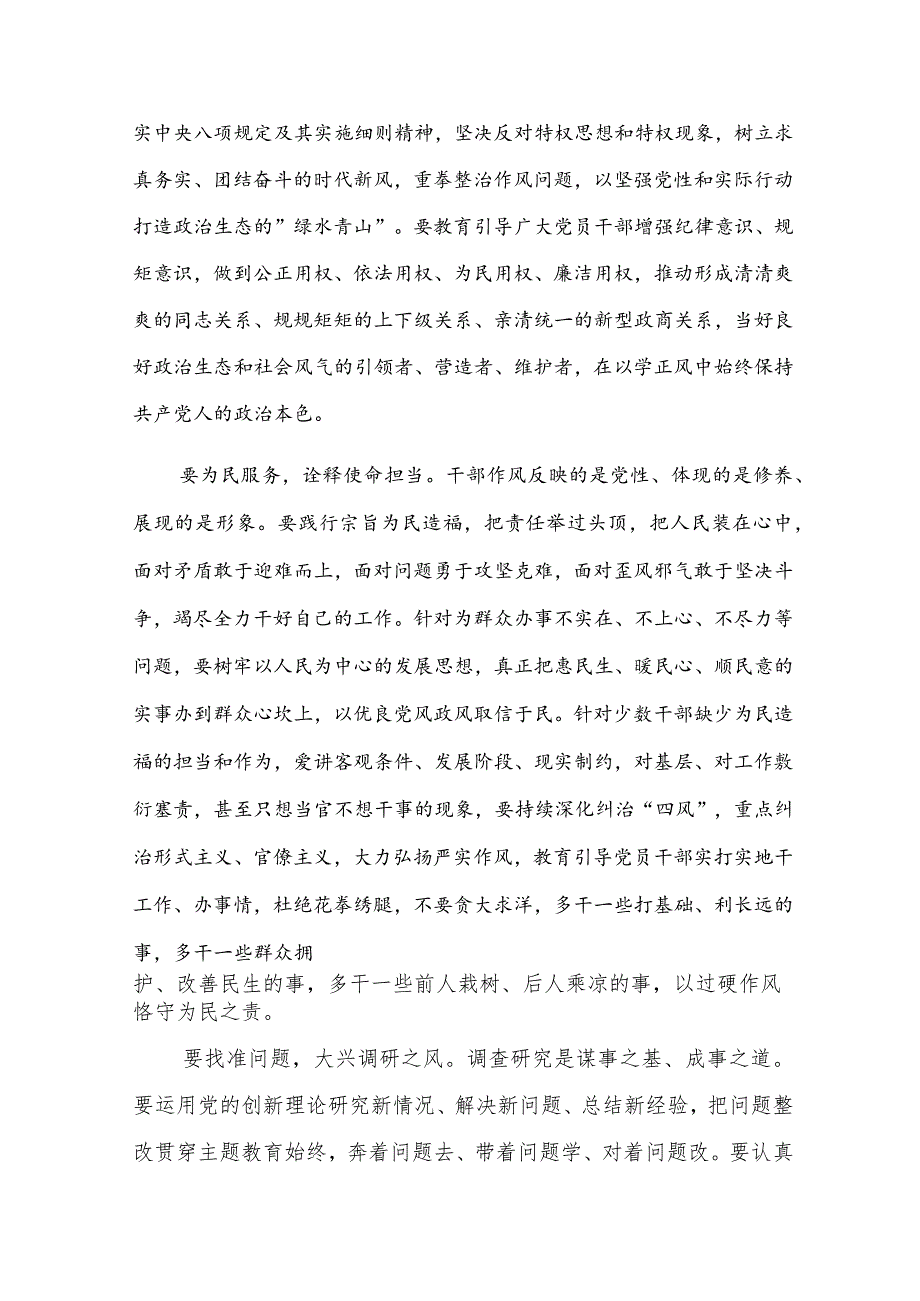 2023主题教育“以学正风”专题研讨心得交流发言材料3篇.docx_第2页