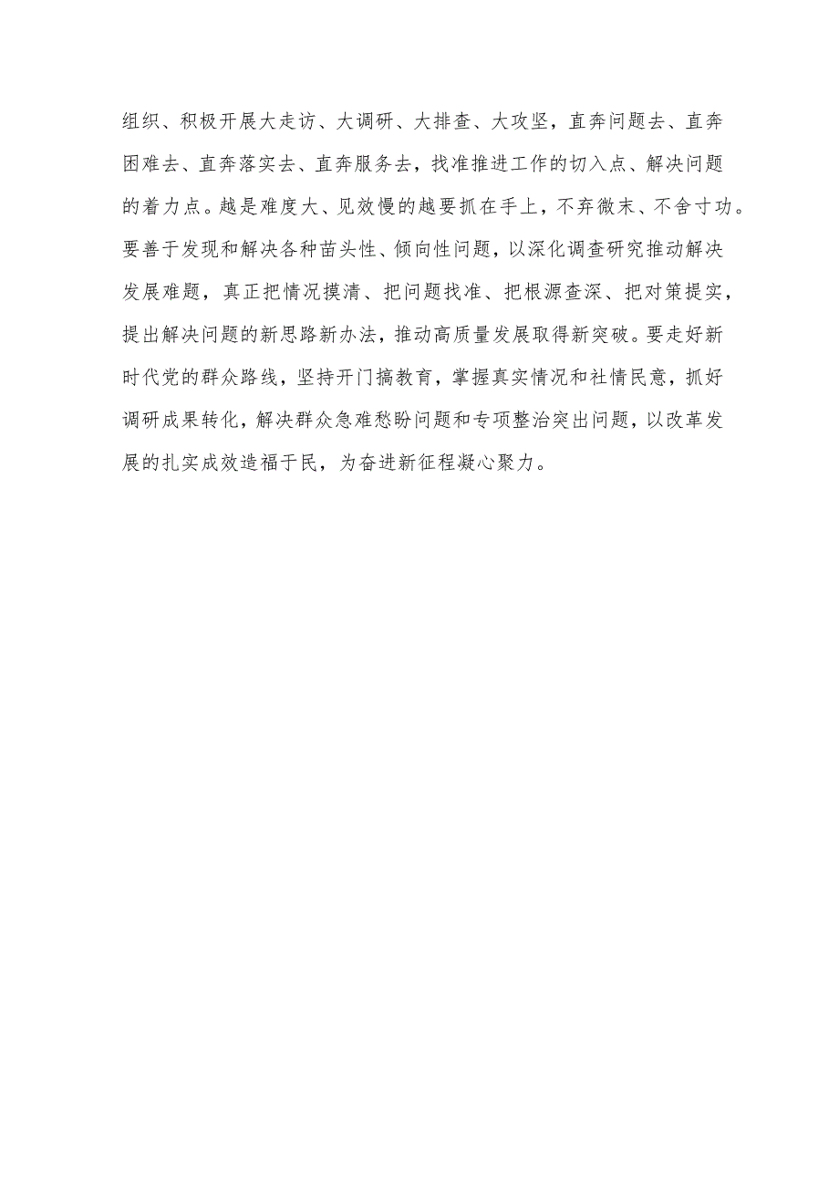 2023主题教育“以学正风”专题研讨心得交流发言材料3篇.docx_第3页