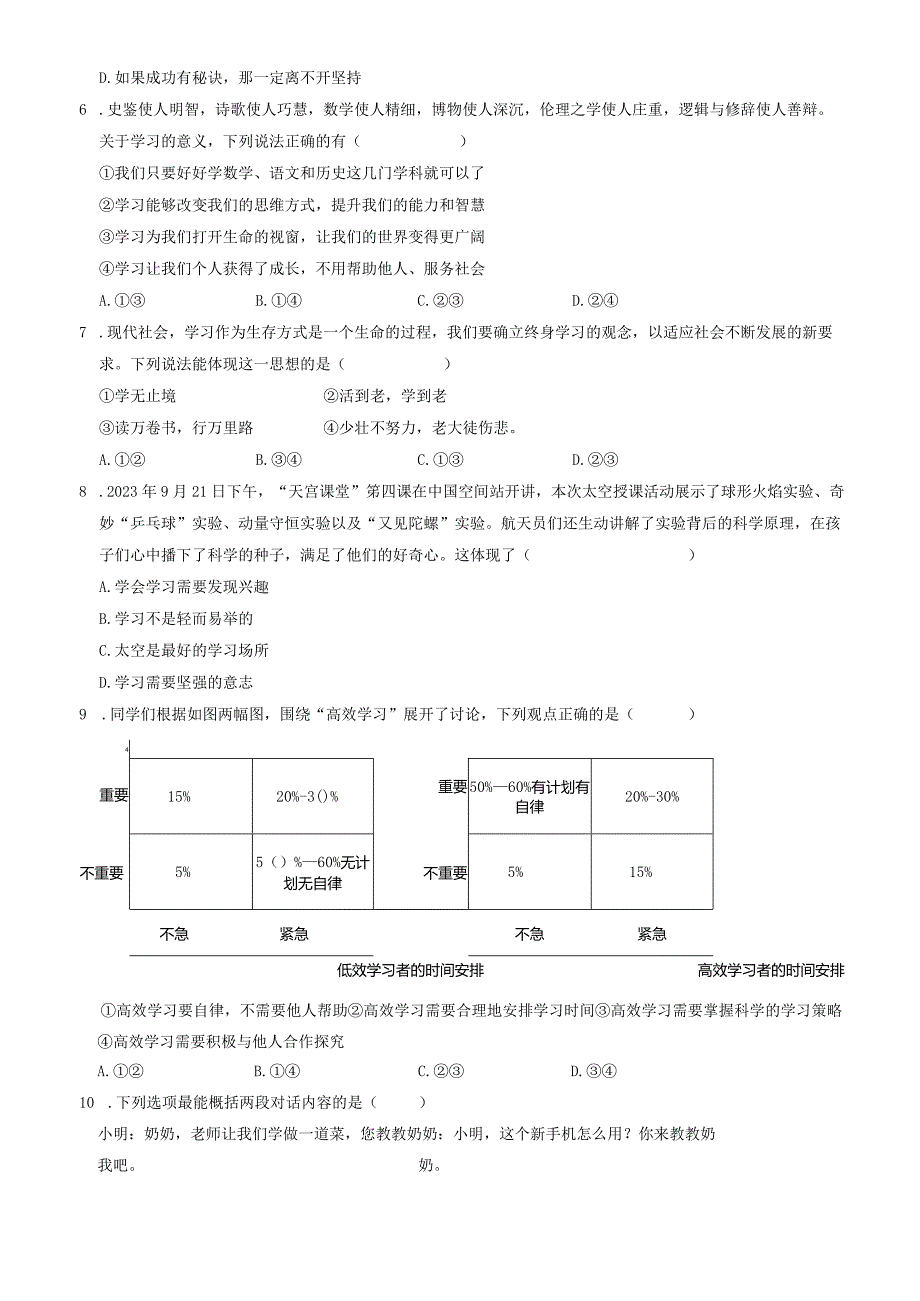 2023北京北大附中初一（上）期中道德与法治试卷含答案.docx_第2页