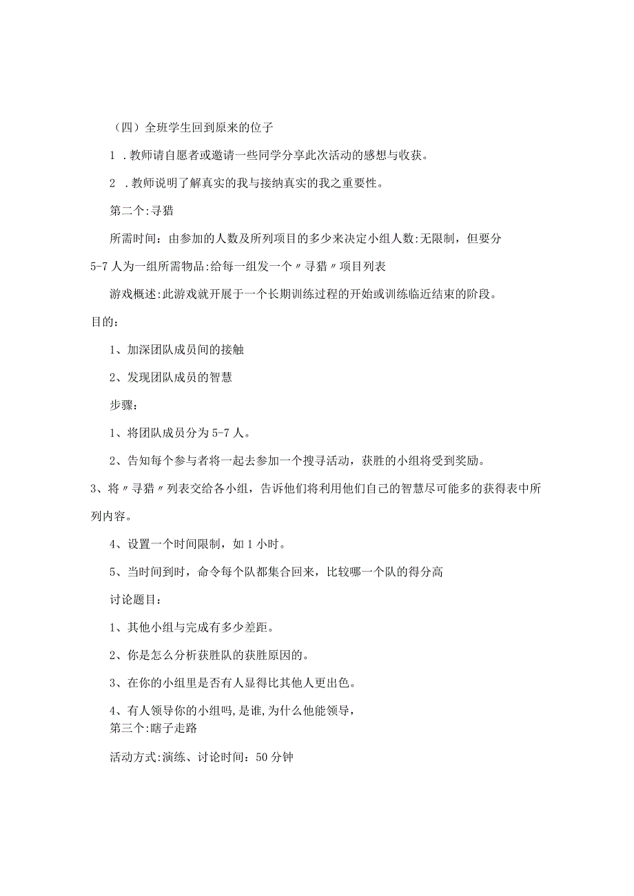 12个经典心理课课堂互动游戏—小活动大道理.docx_第2页