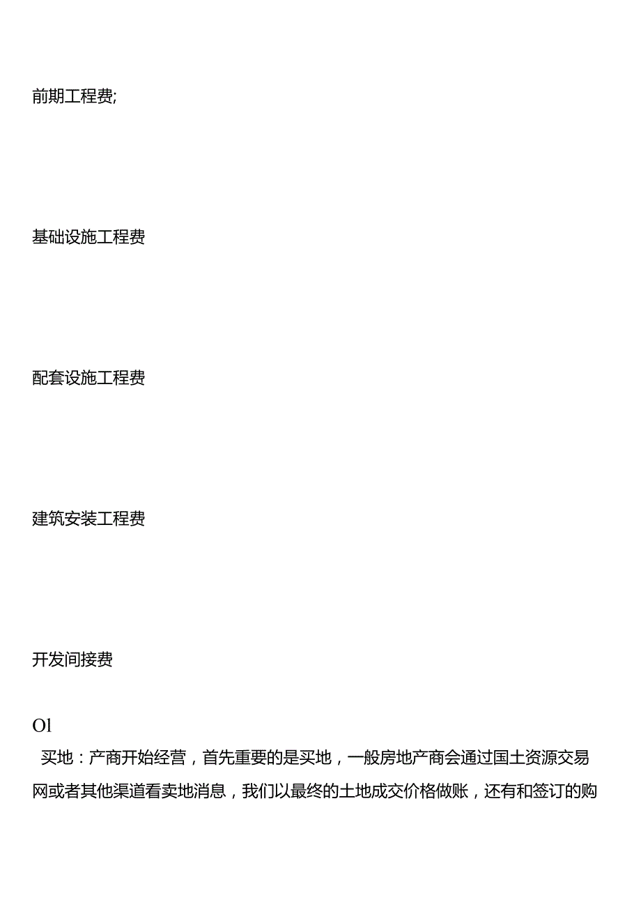 房地产行业的账务处理.docx_第3页