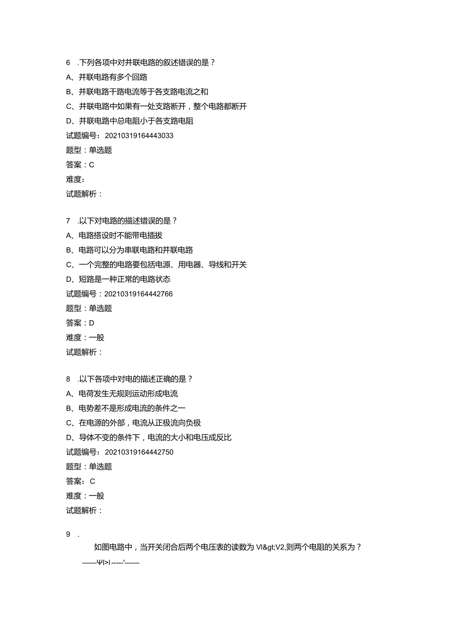 2021年3月青少年机器人技术等级考试理论综合试卷（三级）.docx_第3页