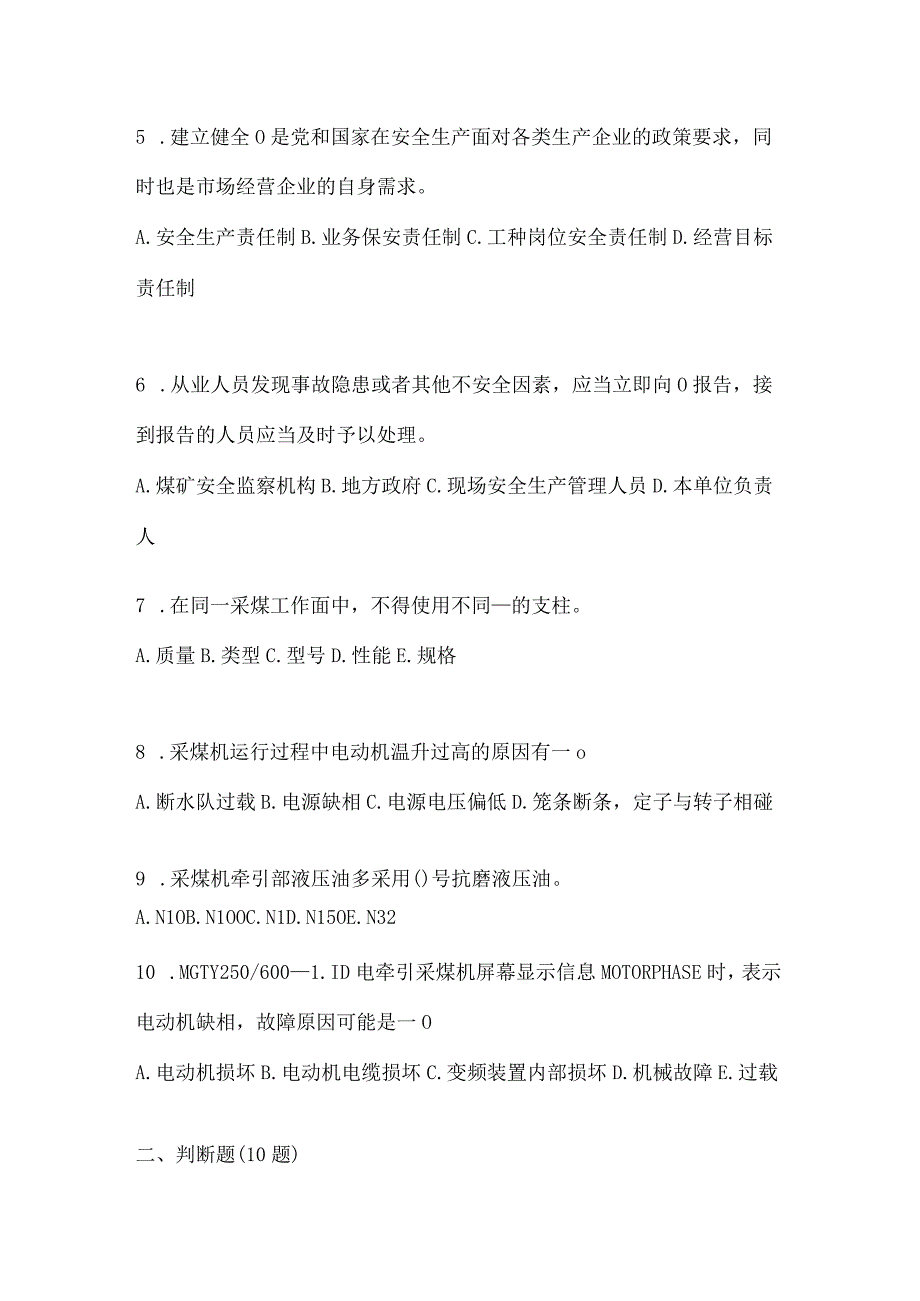 2021年内蒙古自治区呼伦贝尔市特种作业煤矿安全作业煤矿采煤机(掘进机)操作作业模拟考试(含答案).docx_第2页