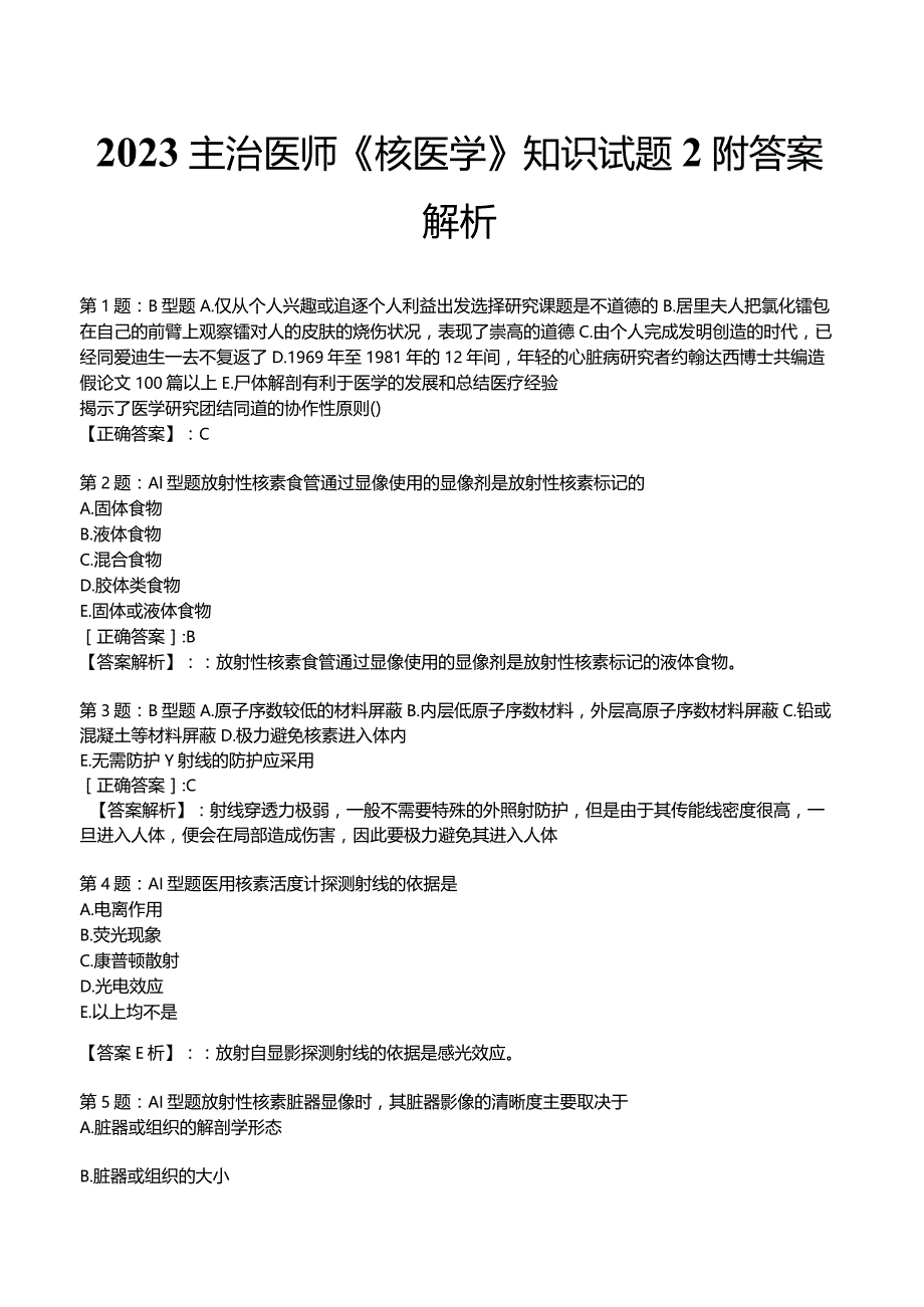 2023主治医师《核医学》知识试题2附答案解析.docx_第1页