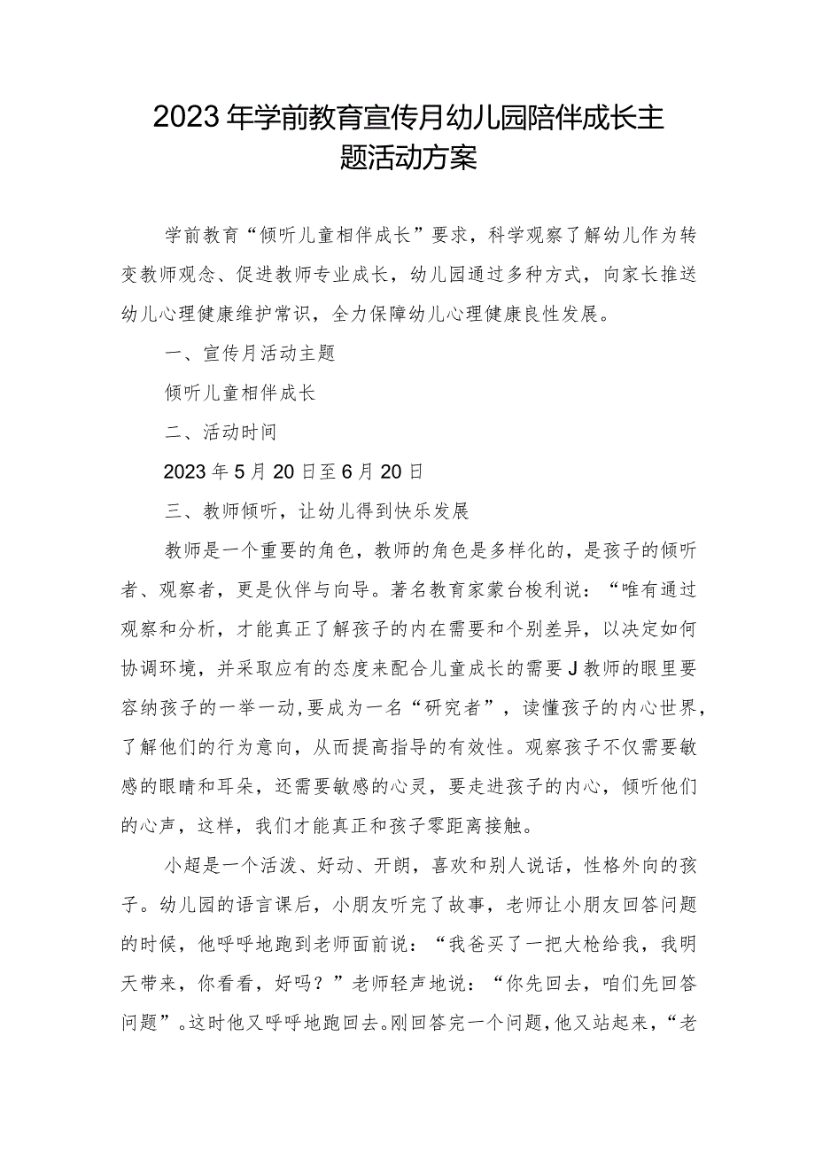 2023年学前教育宣传月幼儿园倾听儿童陪伴成长主题活动方案.docx_第1页