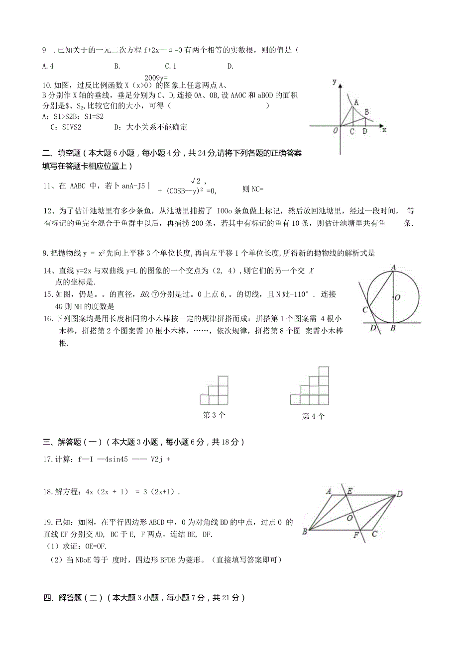 2023年普宁市燎原中学春季考试模拟试题.docx_第2页