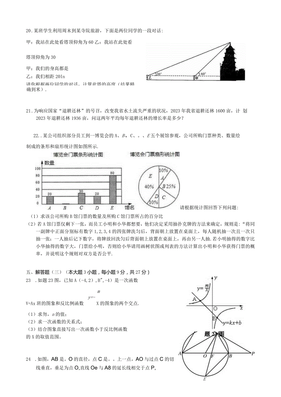 2023年普宁市燎原中学春季考试模拟试题.docx_第3页